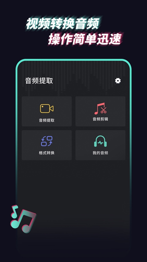 音频提取管家免费版图4