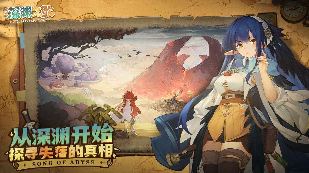代号深渊之歌最新版图1