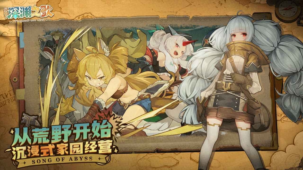 代号深渊之歌最新版图3