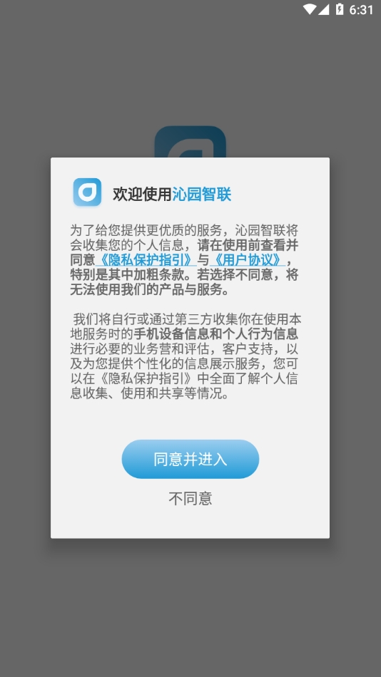 沁园智联安卓直装版图4