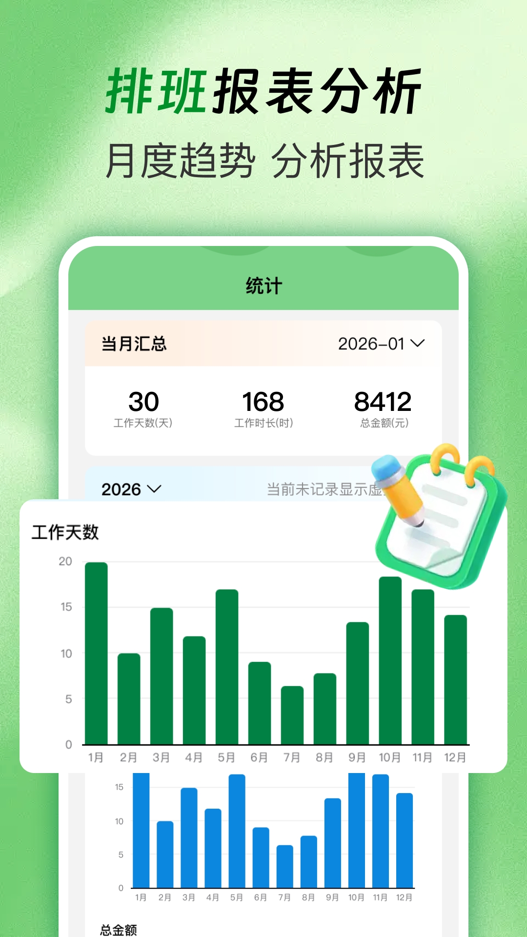 值班排班表制作免费原版图2