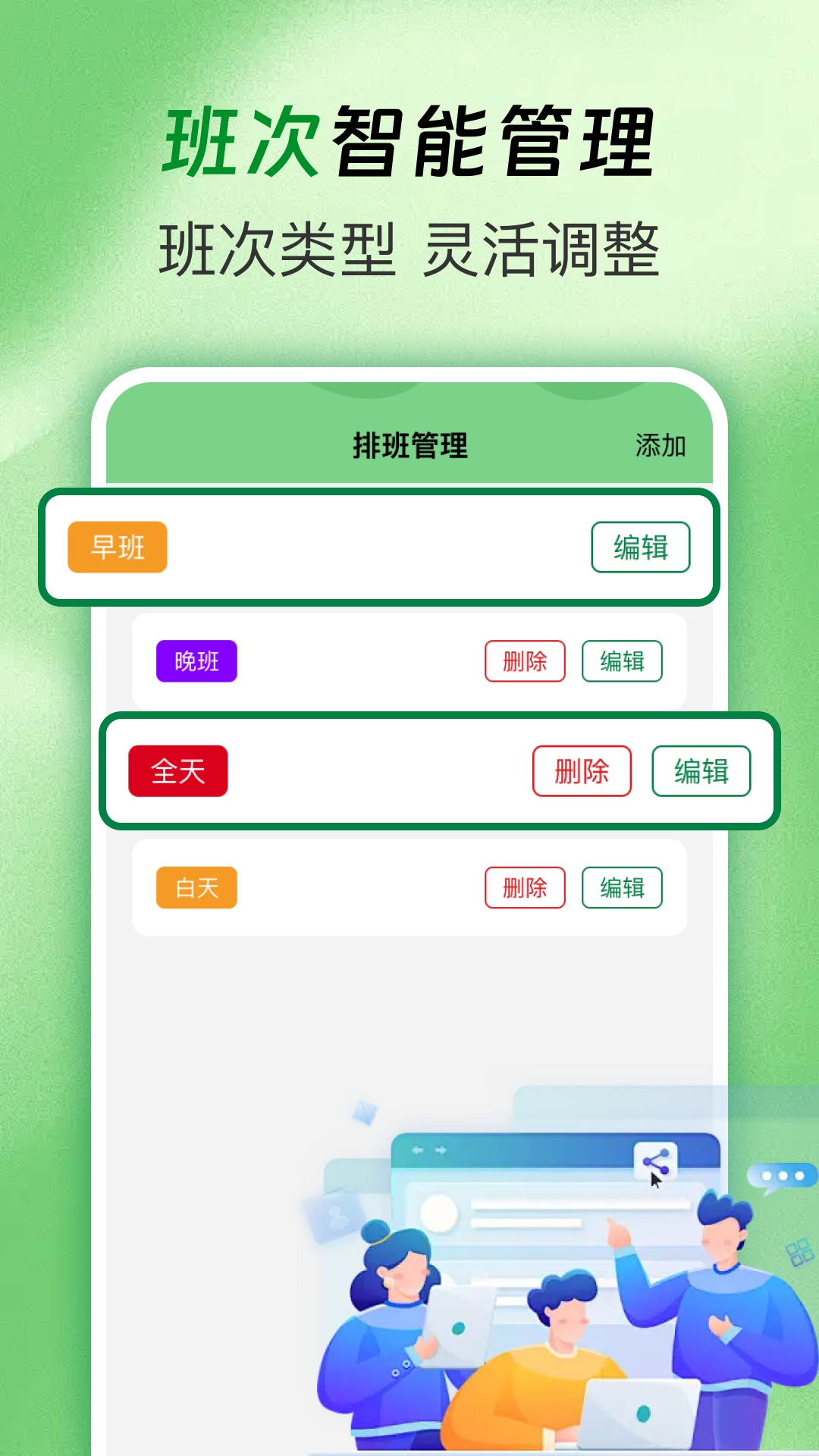值班排班表制作免费原版图1
