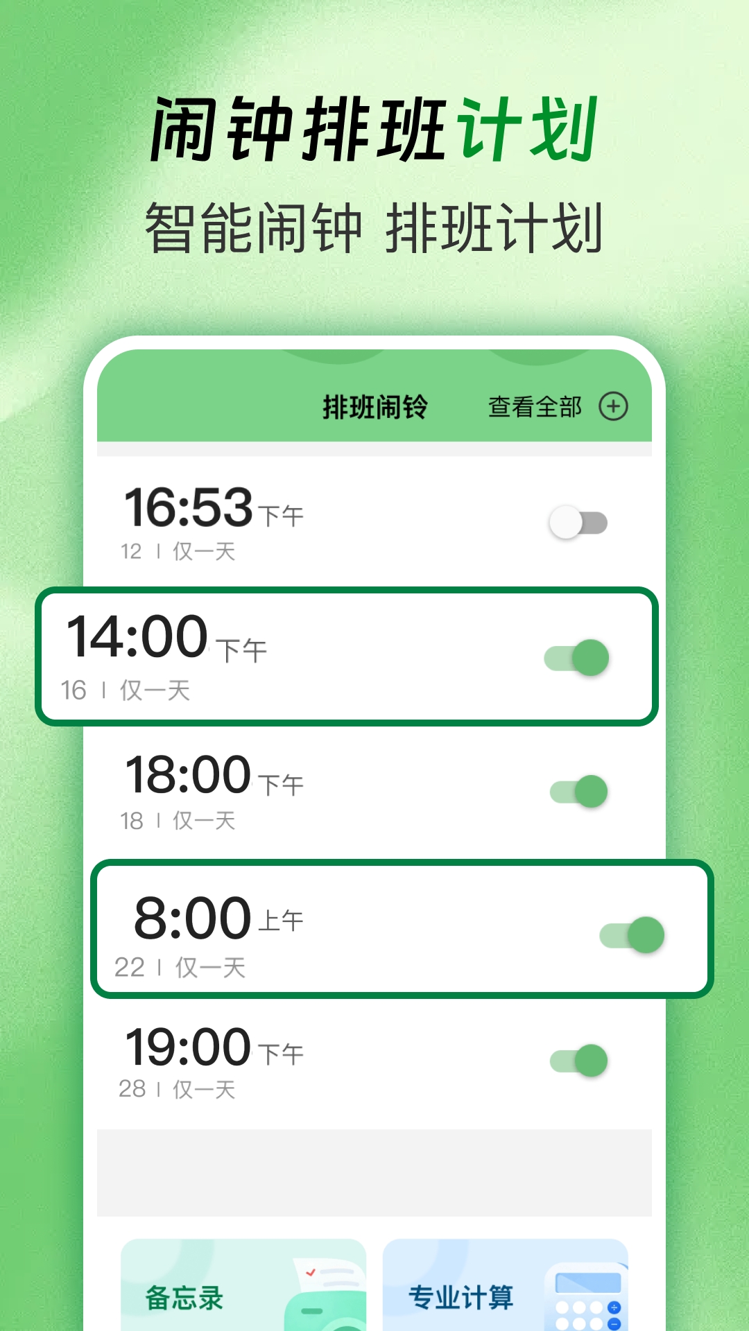 值班排班表制作免费原版图3