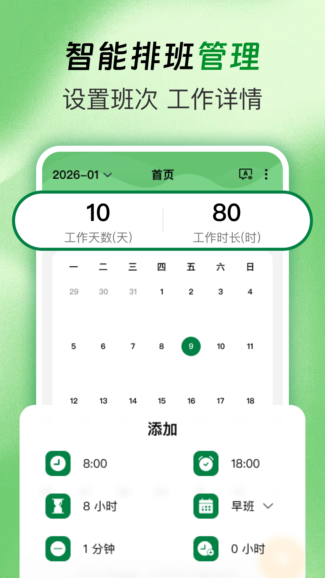 值班排班表制作免费原版图4