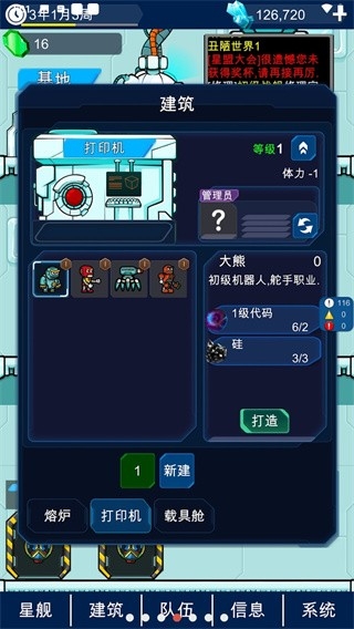 星际老板手游直装版图3