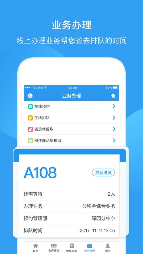 长春公积金手机免费版图1