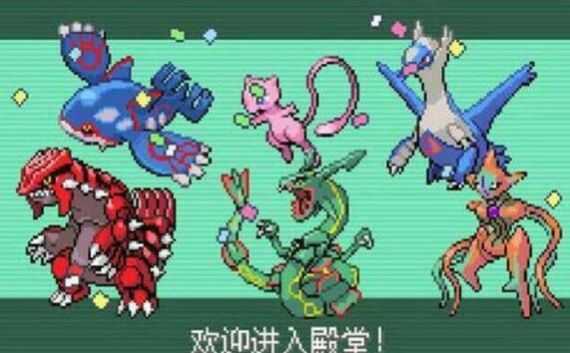 口袋妖怪无界最新版图3
