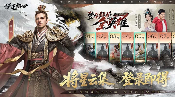 三国天下归心最新免费版图1