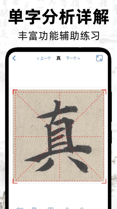 复真书法app(2)