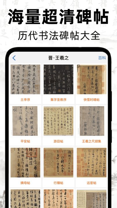 复真书法app(1)