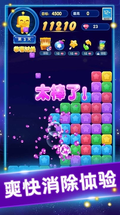 缤纷消糖果游戏官方版图3