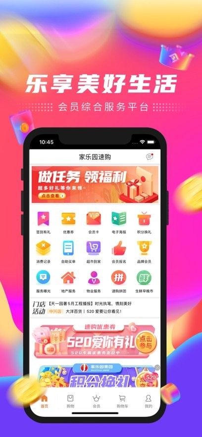 家乐园速购最新版(4)