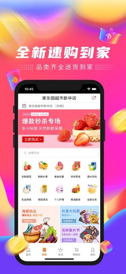 家乐园速购最新版(1)