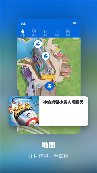 北京环球度假区手机版图1