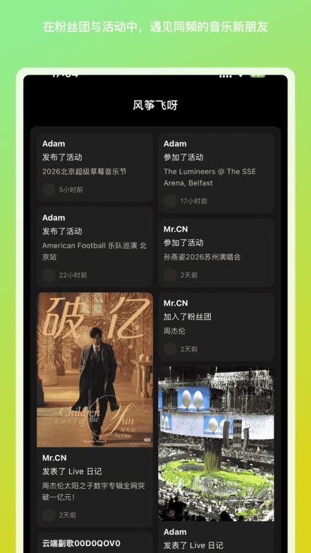 风筝飞呀手机版图2