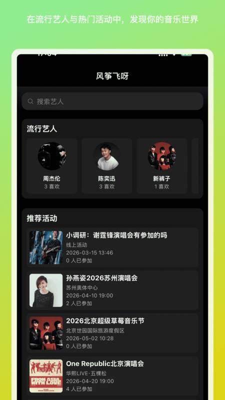 风筝飞呀手机版图5