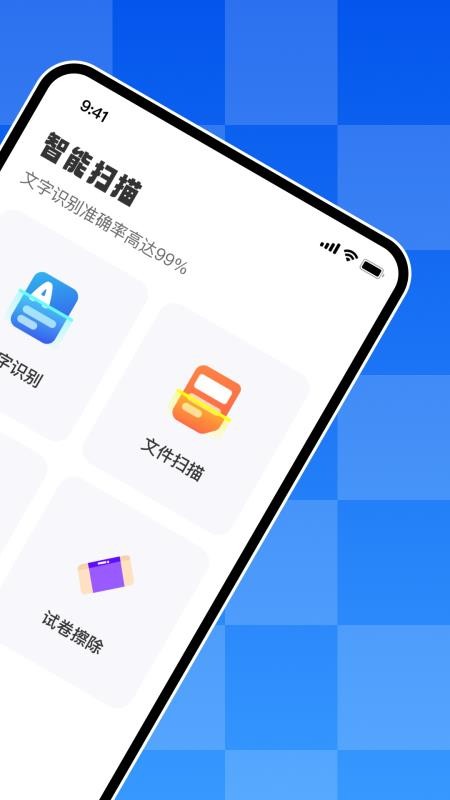 文字扫描王官方正版图3