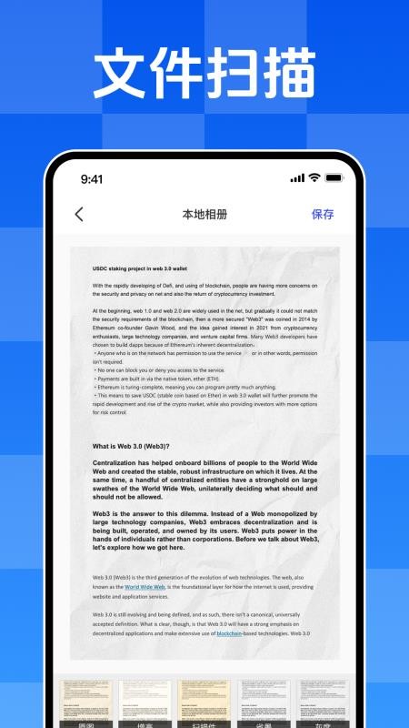 文字扫描王官方正版图1
