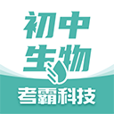 初中生物大师