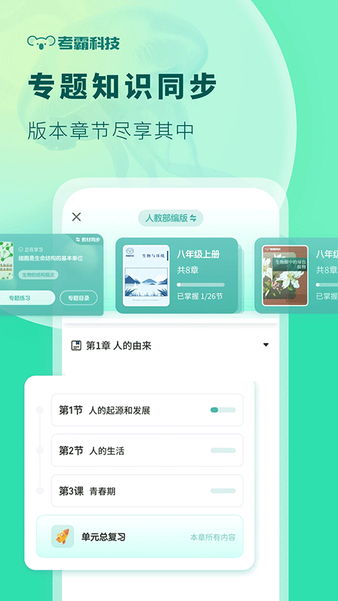初中生物大师官方版图1