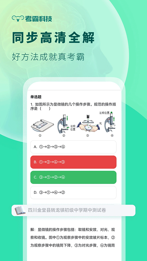 初中生物大师官方版图4