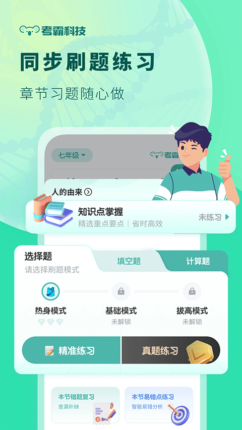 初中生物大师官方版图5