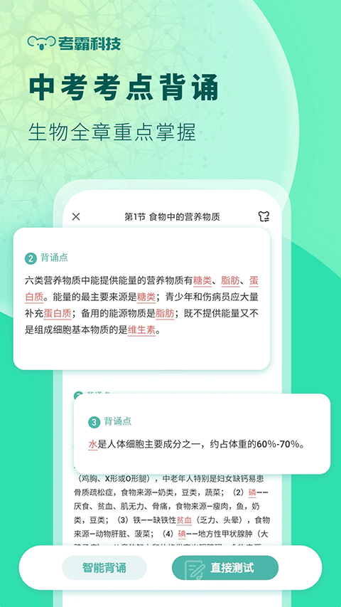 初中生物大师官方版图3