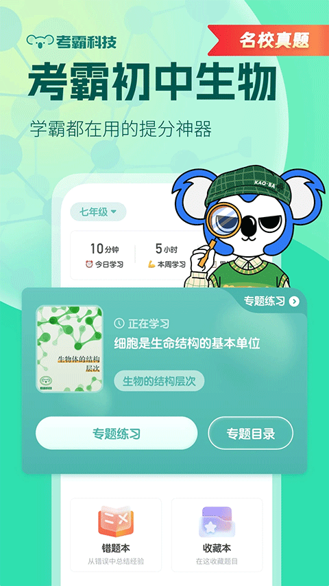 初中生物大师官方版图2