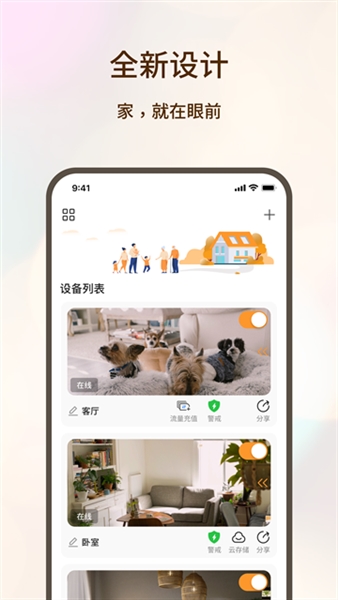 看家护院官方版图4