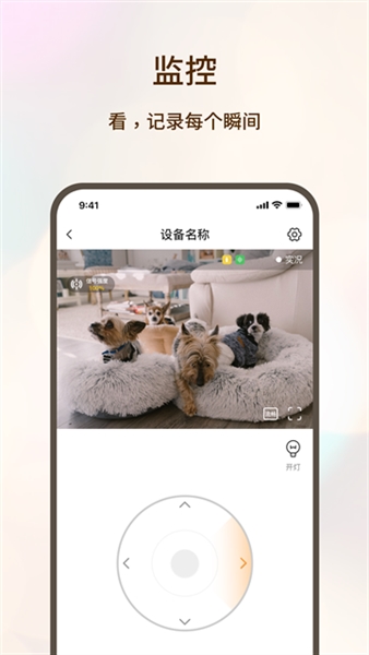看家护院官方版图1