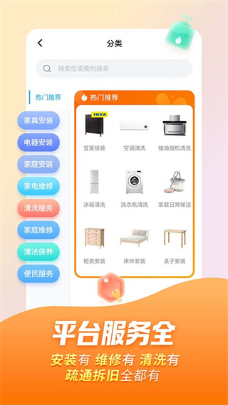 万师傅家庭服务(1)