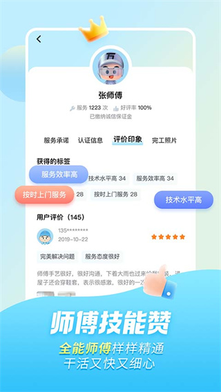 万师傅家庭服务(2)