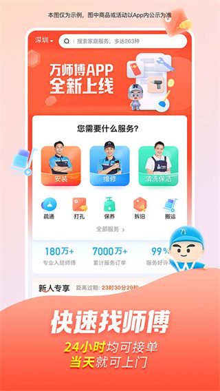 万师傅家庭服务(3)