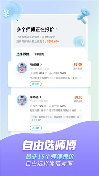 万师傅家庭服务(4)