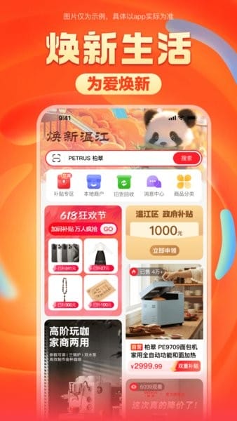 焕新生活安卓直装版图4