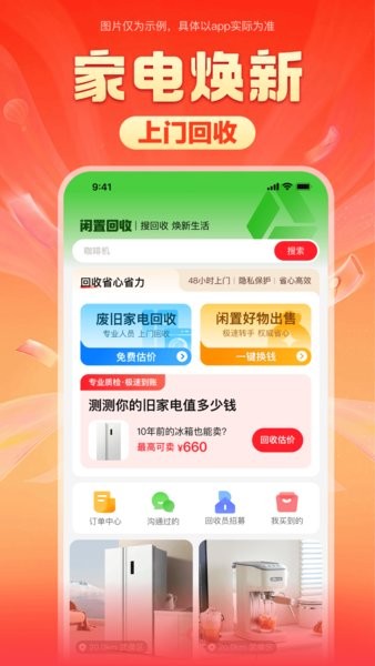 焕新生活安卓直装版图3