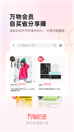 万物心选手机免费版图1