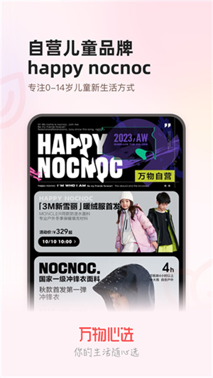 万物心选手机免费版图3