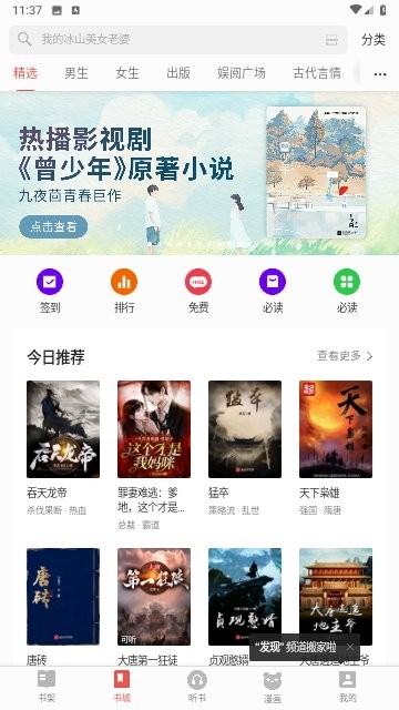三星读书安卓官方版图2