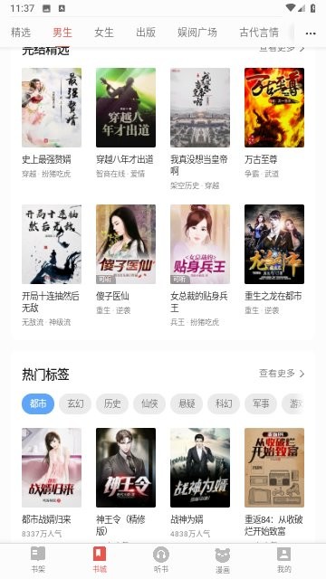 三星读书安卓官方版图1