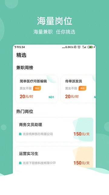家巢兼职原版图1