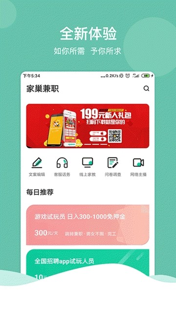 家巢兼职原版图3