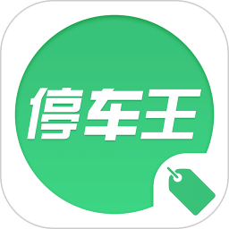停车王手机免费版