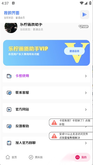 乐柠画质助手手机版图1