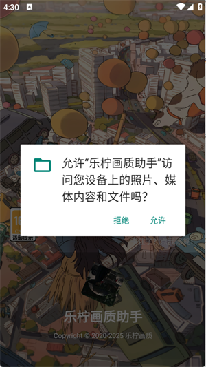 乐柠画质助手手机版图3