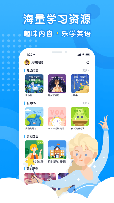 乐听说最新免费版图1