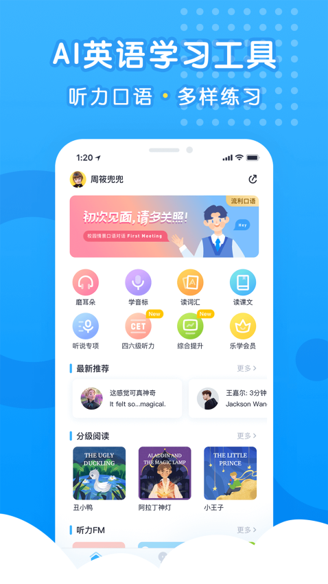乐听说最新免费版图2
