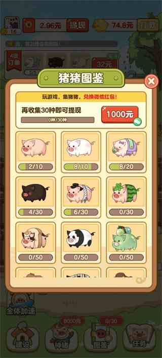 全民养猪场红包版图3