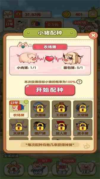 全民养猪场红包版图4
