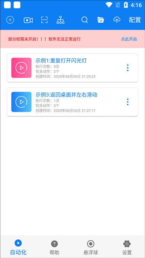 小奕连点器无广告版图1